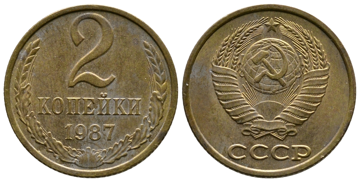 СССР 2 КОПЕЙКИ 1987 Федорин 145 KM 127а латунь 26-723