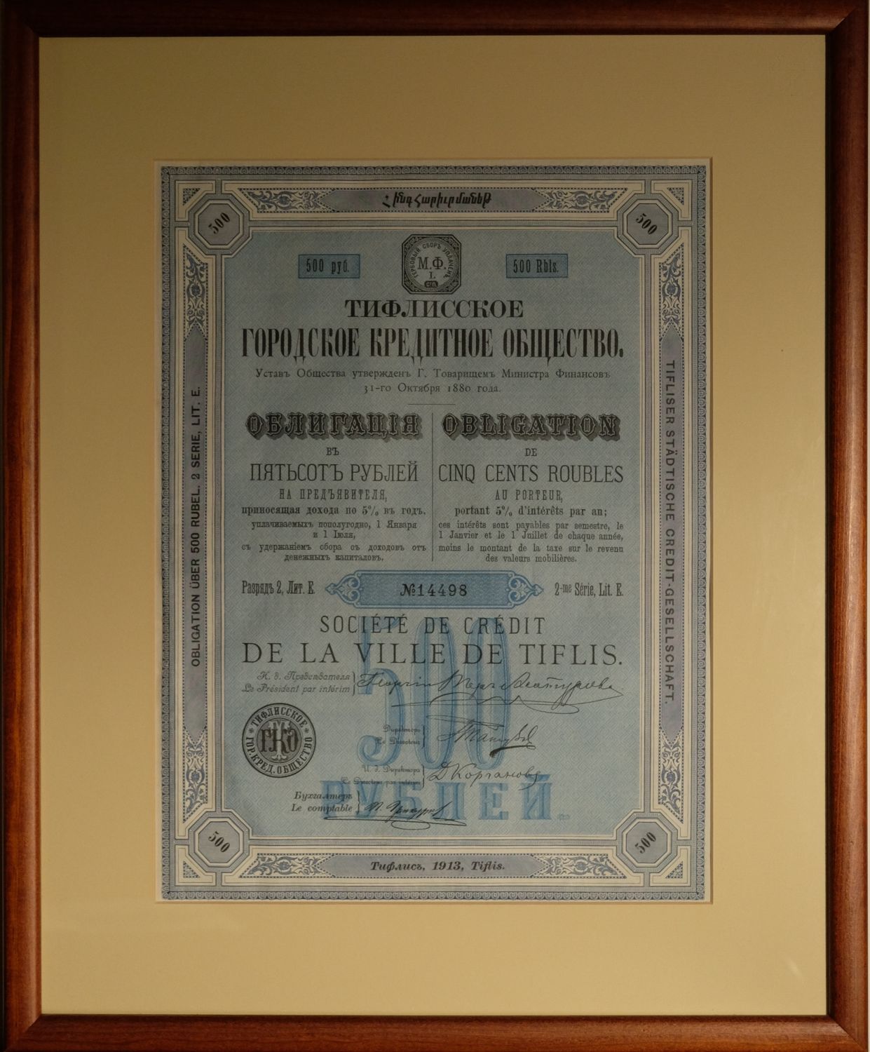Россия Тифлисское городское кредитное общество. Облигация в 500 рублей 1913 Тифлис. Красочное оформление, рамка, паспарту  бумага    st-003
