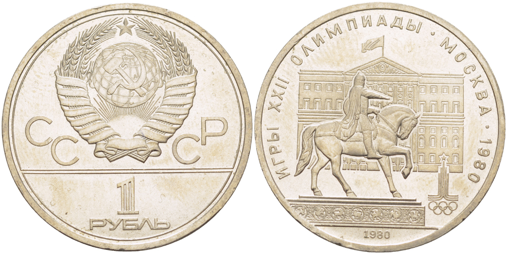 СССР 1 РУБЛЬ 1980 ОЛИМПИАДА 80, ПАМЯТНИК ЮРИЮ ДОЛГОРУКОМУ, МОССОВЕТ KM 177 медь никель цинк 4183-1141