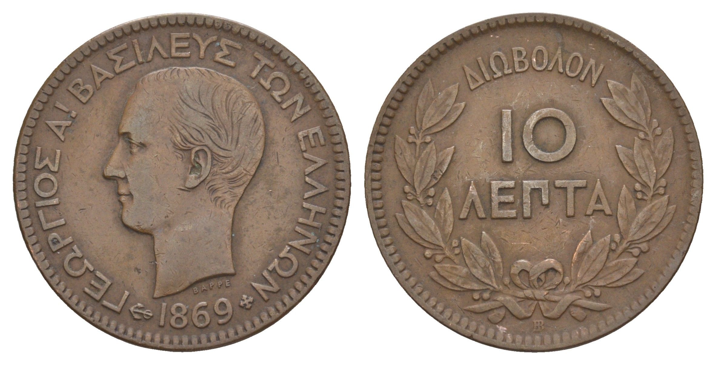 Греция 10 лепт 1869 B, Георг I (1863-1913) KM 43 медь 4653-726