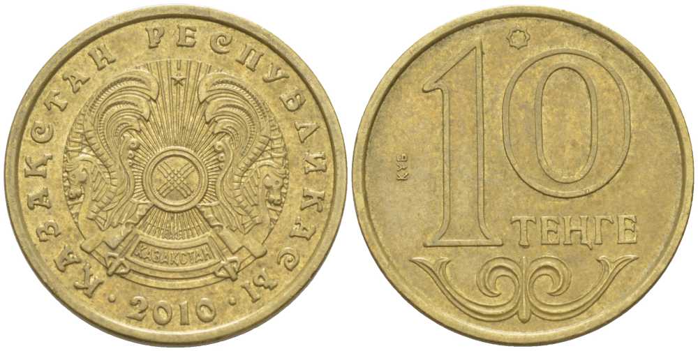 КАЗАХСТАН 10 ТЕНГЕ 2010 KM 25 латунь 211-924