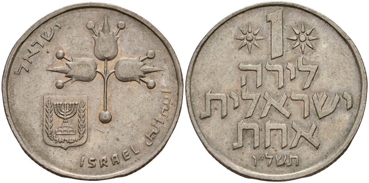 Израиль 1 лира 1976 JE5736, без звезды Давида KM 47.1 медно-никель 4157-122