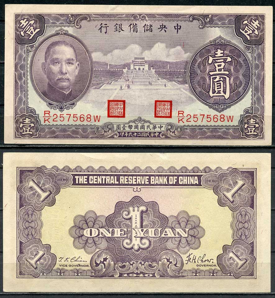 Китай 1 юань 1940 Японская оккупация, центральный резервный банк, Сунь Ятсен Pick J9 a бумага 7485-12-2-2