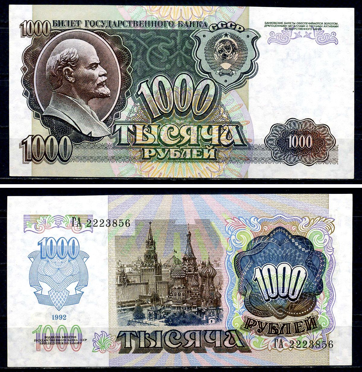 Россия 1000 рублей 1992 серия ГА 2223856 Pick 250 a (2) бумага UNC (пресс) 7547-97-1-3