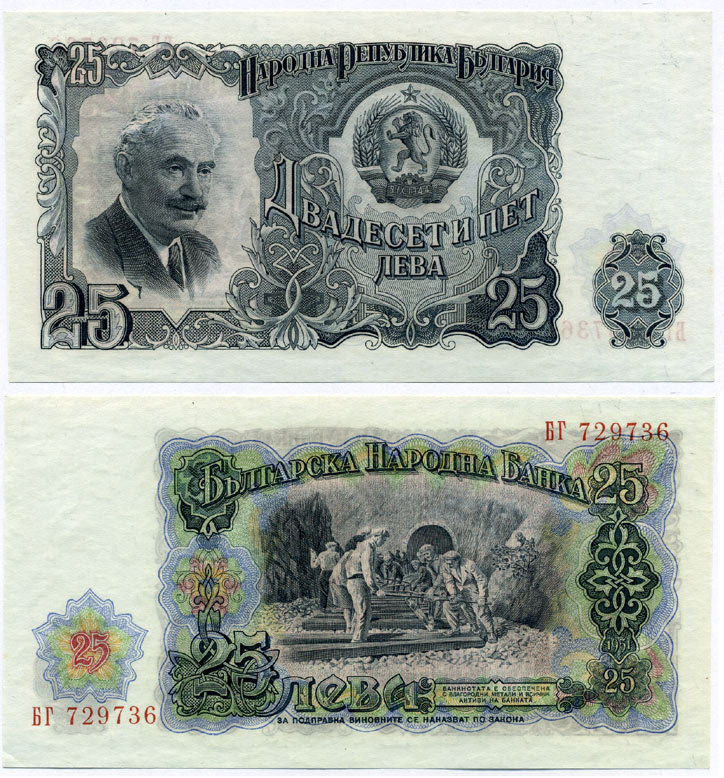 Болгария 25 левов 1951 Георгий Димитров, строительство железной дороги Pick 84 a бумага aUNC 7486-8-1-1