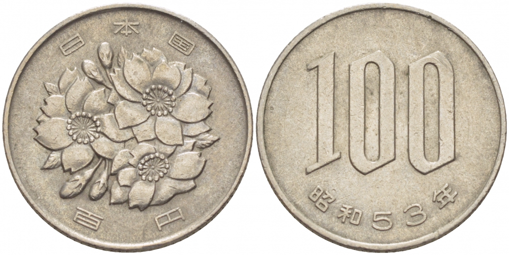 ЯПОНИЯ 100 ЙЕН 1978 ГОД 53, ИМПЕРАТОР ХИРОХИТО СЁВА (1926-1989) KM 82 медно-никель 77-226