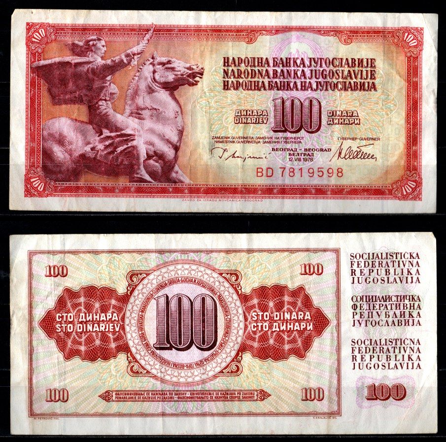 Югославия 100 динаров 1978 Pick 90 a бумага 7375-32-2-1