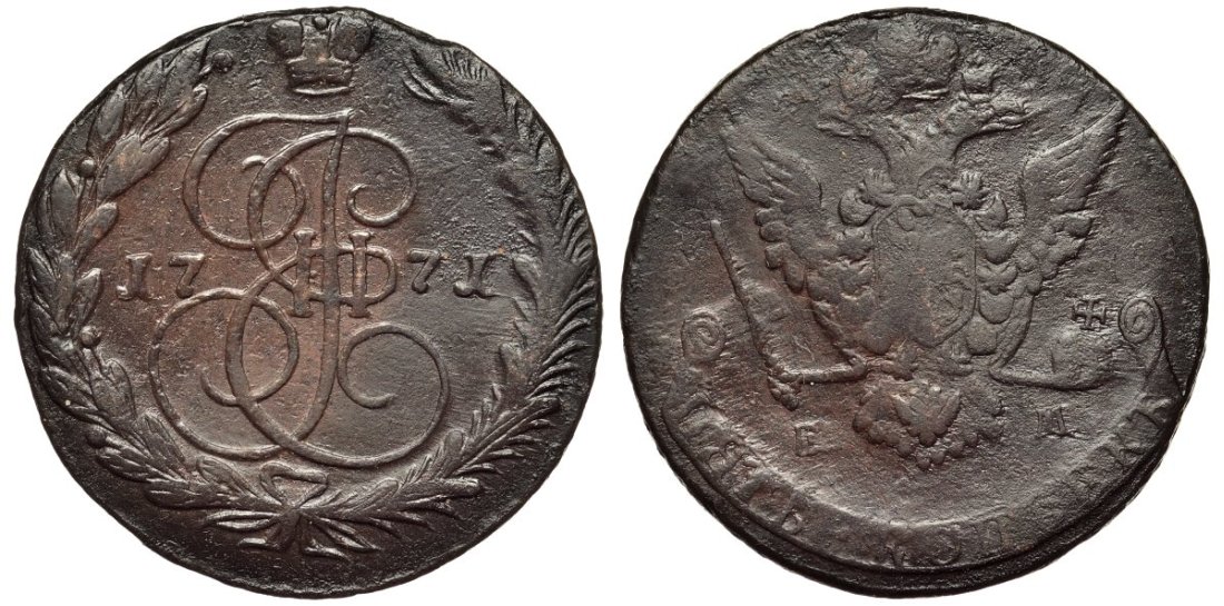 Россия 5 копеек 1771 ЕМ, Екатерина II (1762-1796), орел образца 1770-1777 Биткин 620 а медь 1083-1-53