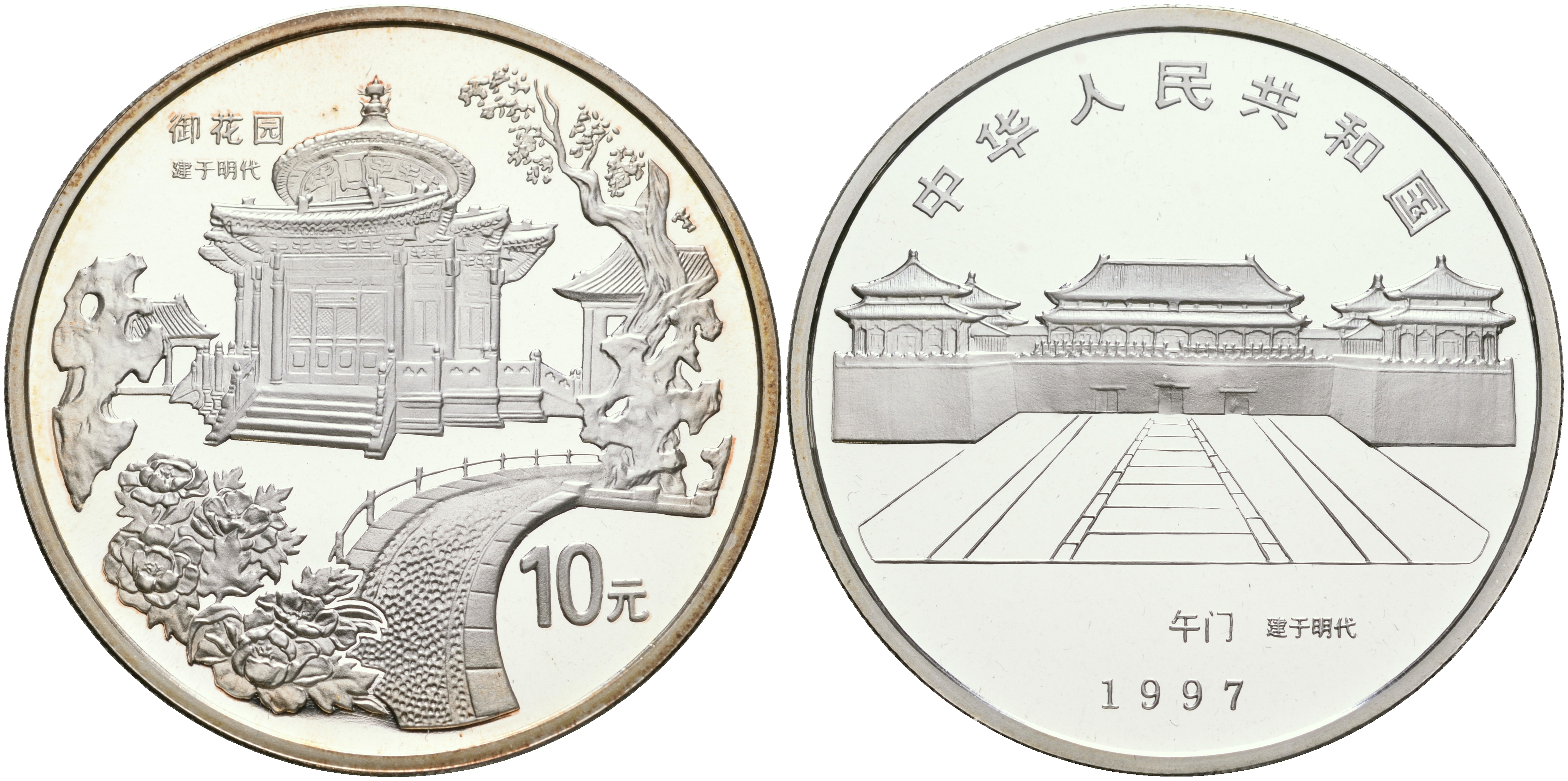 Китай 10 юаней 1997 серия запретный город, садовая пагода KM 1096 серебро  PROOF  11-222-42
