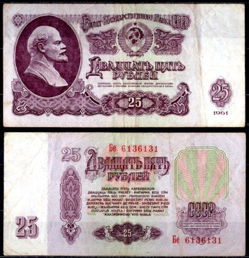 СССР 25 рублей 1961 государственный казначейский билет, 7-й выпуск Pick 234 бумага 7220-42-1-2