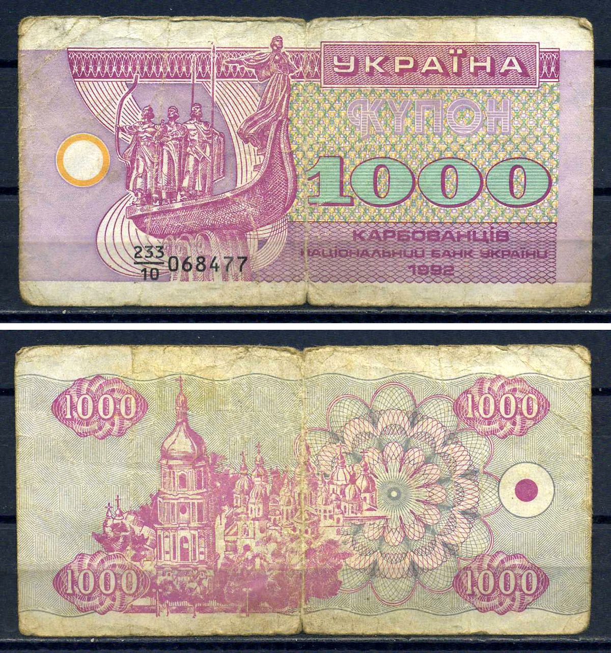 Украина 1000 карбованцев (купонов) 1992  Pick 91 a (2)  бумага   3295-62-3-2