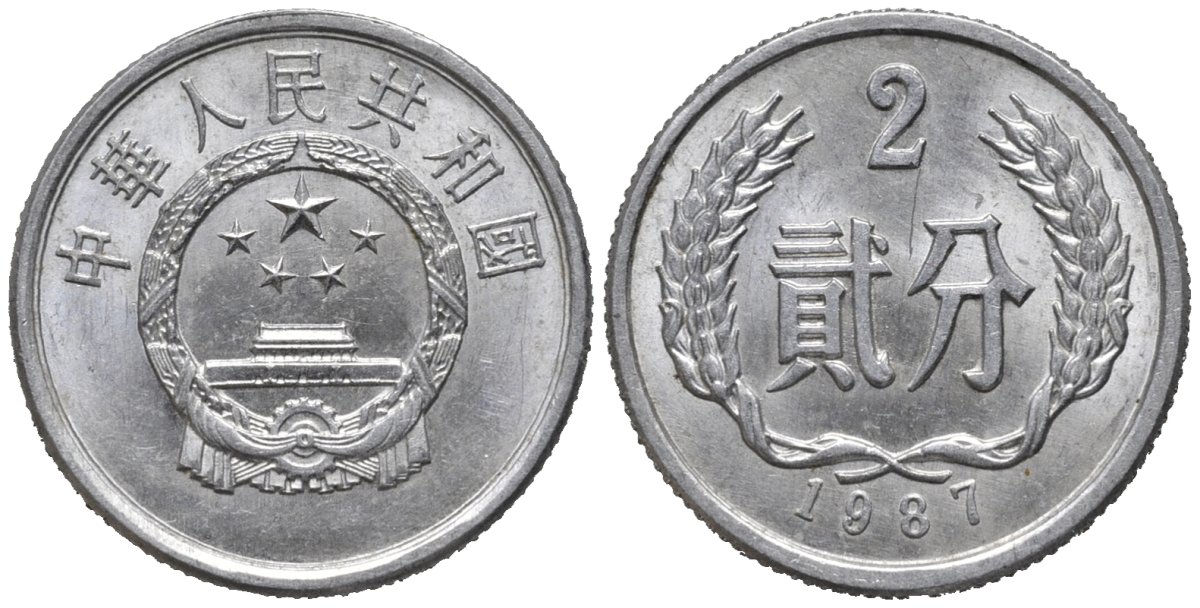 Китай 2 фэня 1987 KM 2 алюминий 4577-1124