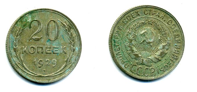 СССР 20 копеек 1929 Федорин 16, КМ 88 серебро 58-123
