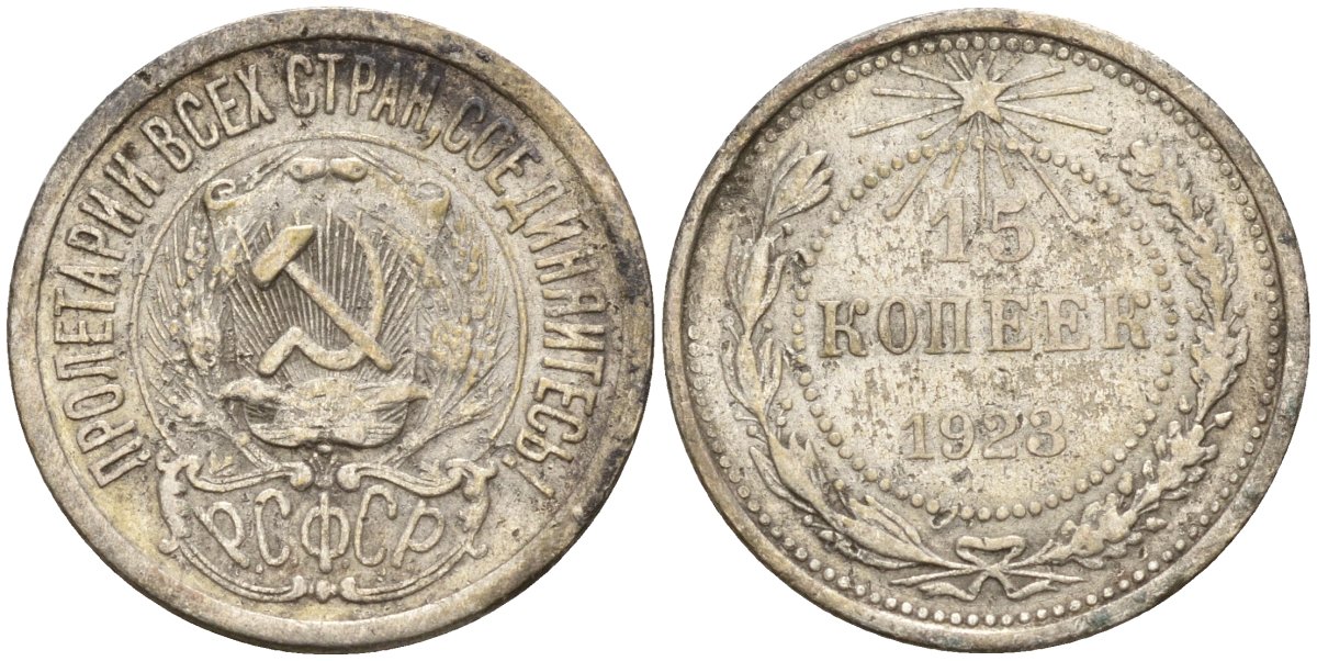 СССР 15 копеек 1923 Федорин 4 серебро 4160-668