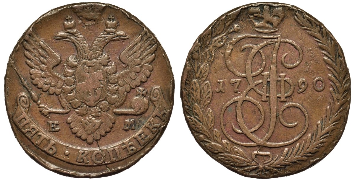 Россия 5 копеек 1790 ЕМ, Екатерина II (1762-1796) Биткин 644 медь 1103-8-24