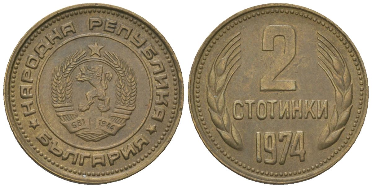 Болгария 2 стотинки 1974 KM 85 латунь 4181-366