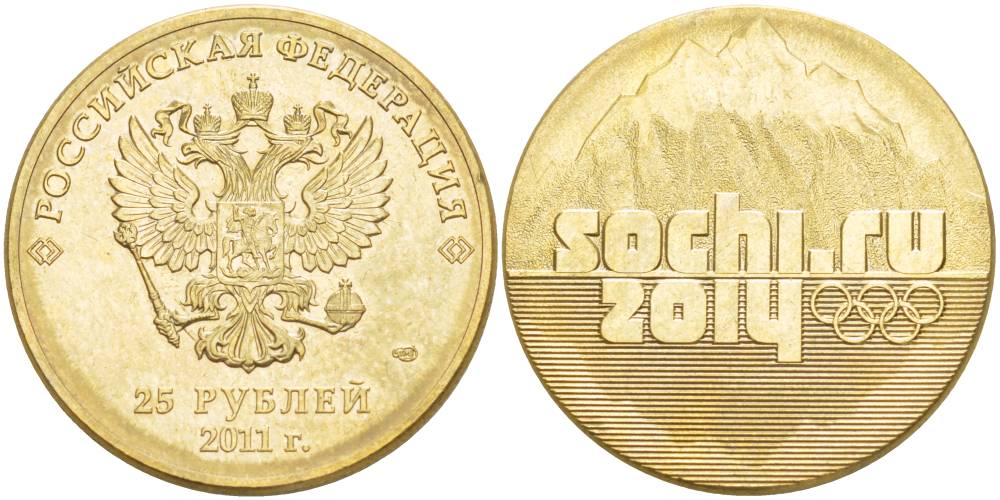 РОССИЯ 25 РУБЛЕЙ 2011 СПМД, ОЛИМПИЙСКИЕ ИГРЫ В СОЧИ 2014 ГОДА, ГОРЫ, ПОЗОЛОТА Y 1298 медно-никель UNC 4536-823