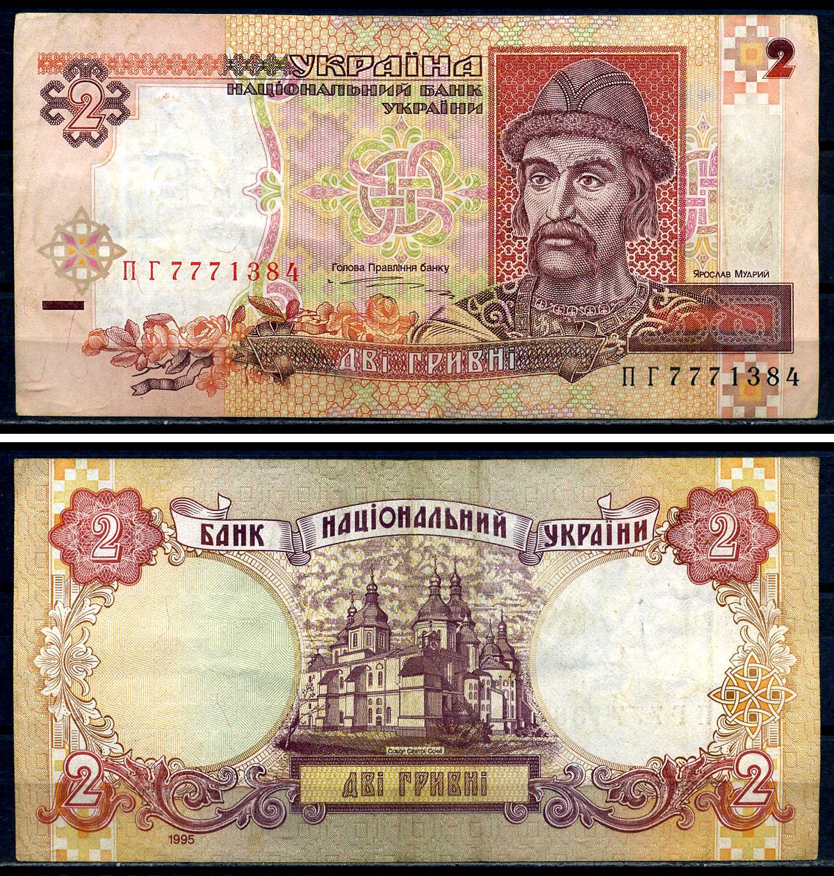 Украина 2 гривны 1995 Pick 109 a бумага 8592-20-3-1