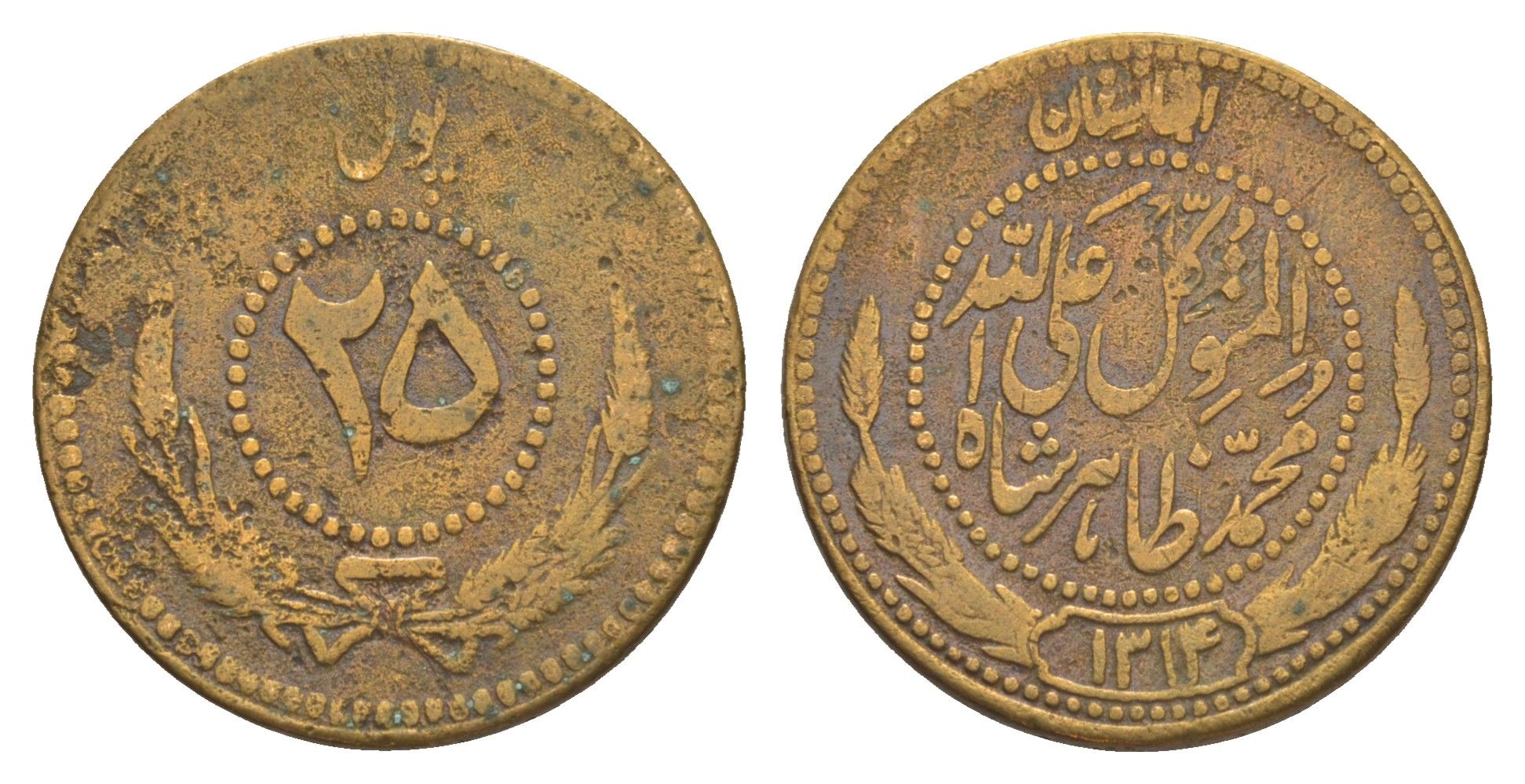 Афганистан 25 пул 1935 AH 1314 KM 931 латунь 4616-127