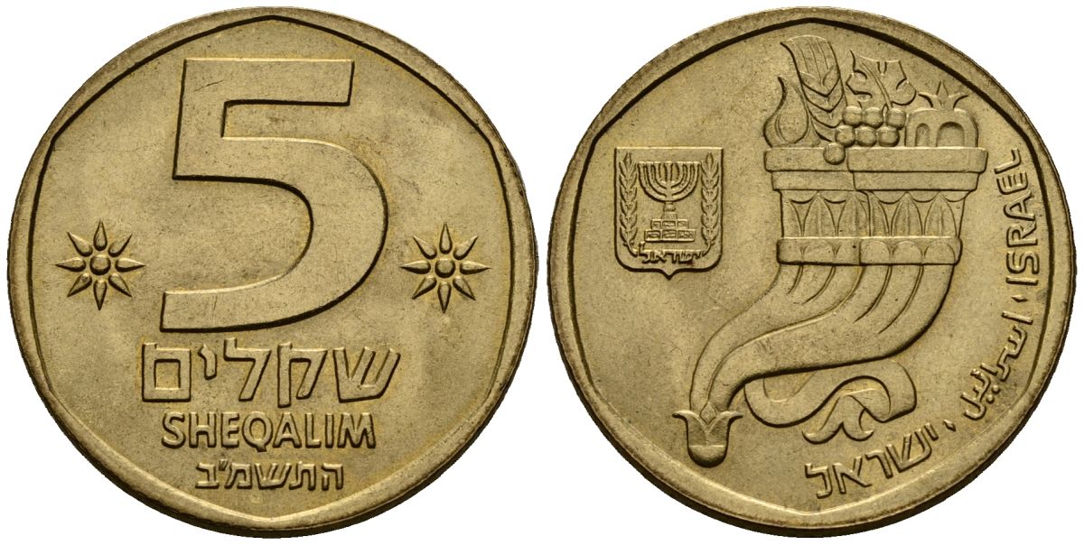 Израиль 5 шекелей 1982 JE5742 рог изобилия KM 118 алюминиевая бронза 4138-356