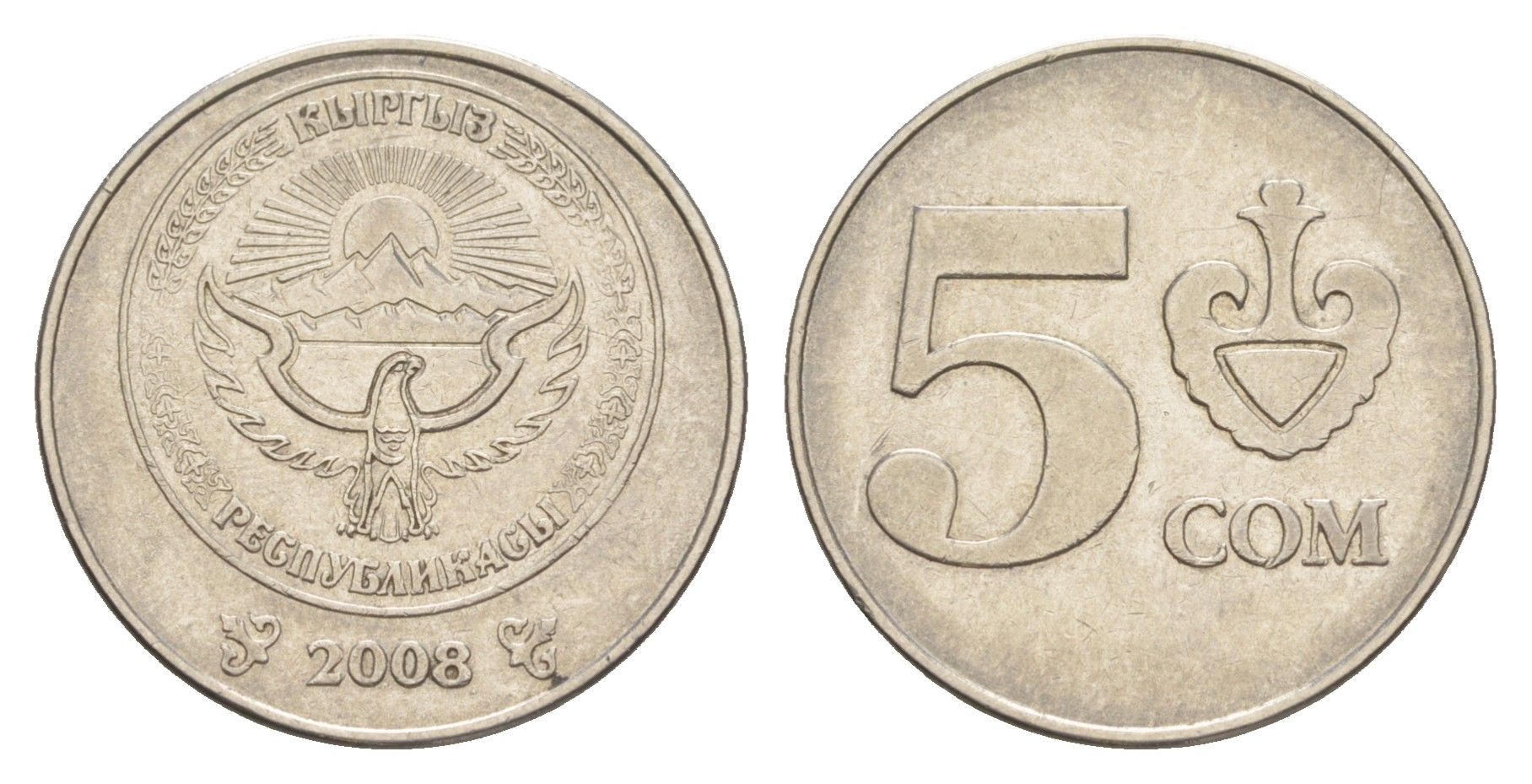 Киргизия 5 сомов 2008 KM 16 сталь плакированная никелем 4652-432