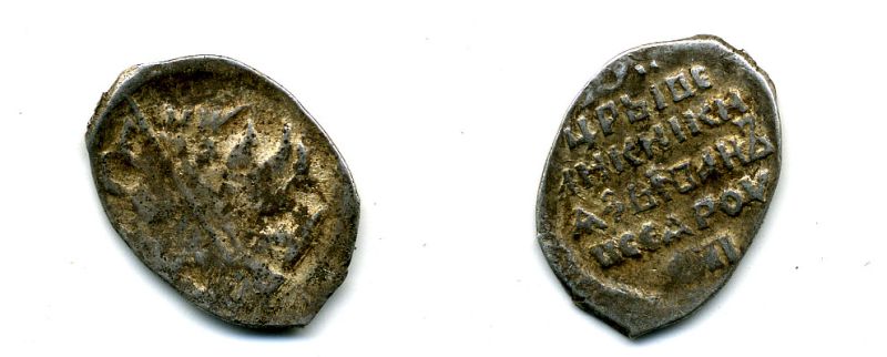 ИВАН ГРОЗНЫЙ КОПЕЙКА ДЗ 507-1722