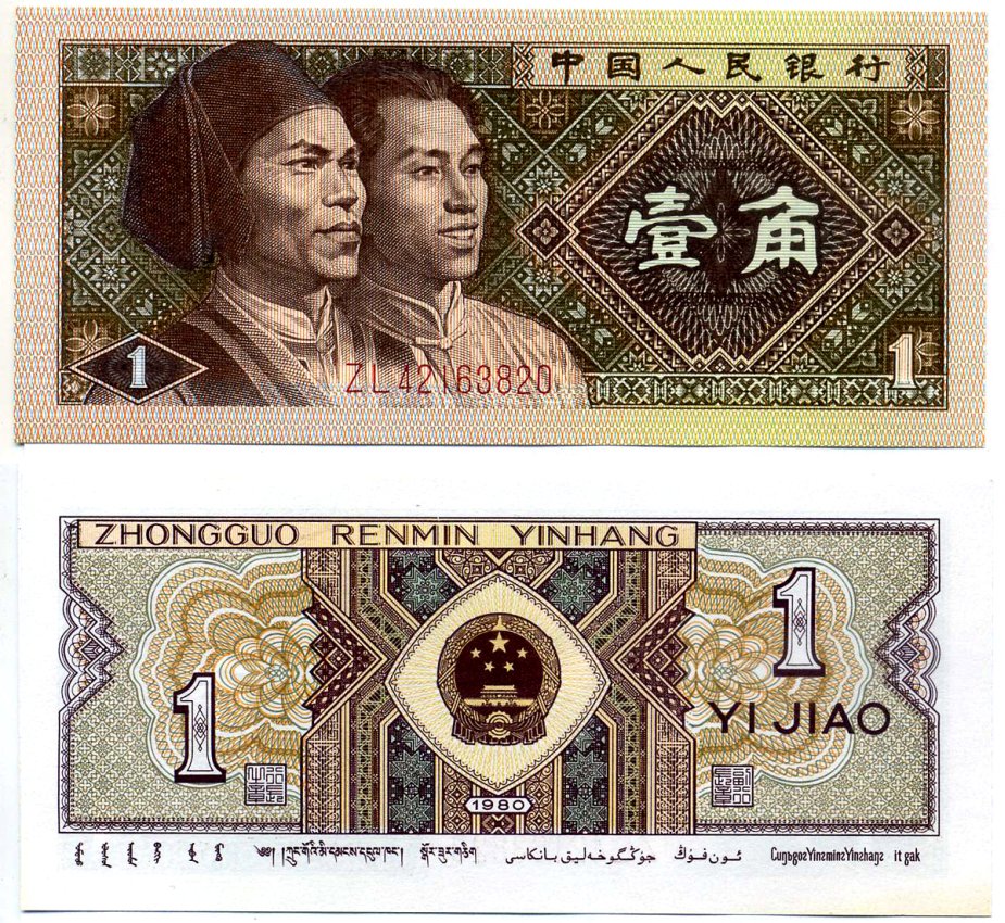 Китай 1 джао 1980 АБОРИГЕНЫ ТАЙВАНЯ Pick 881 бумага UNC (пресс) 7222-71-1-1