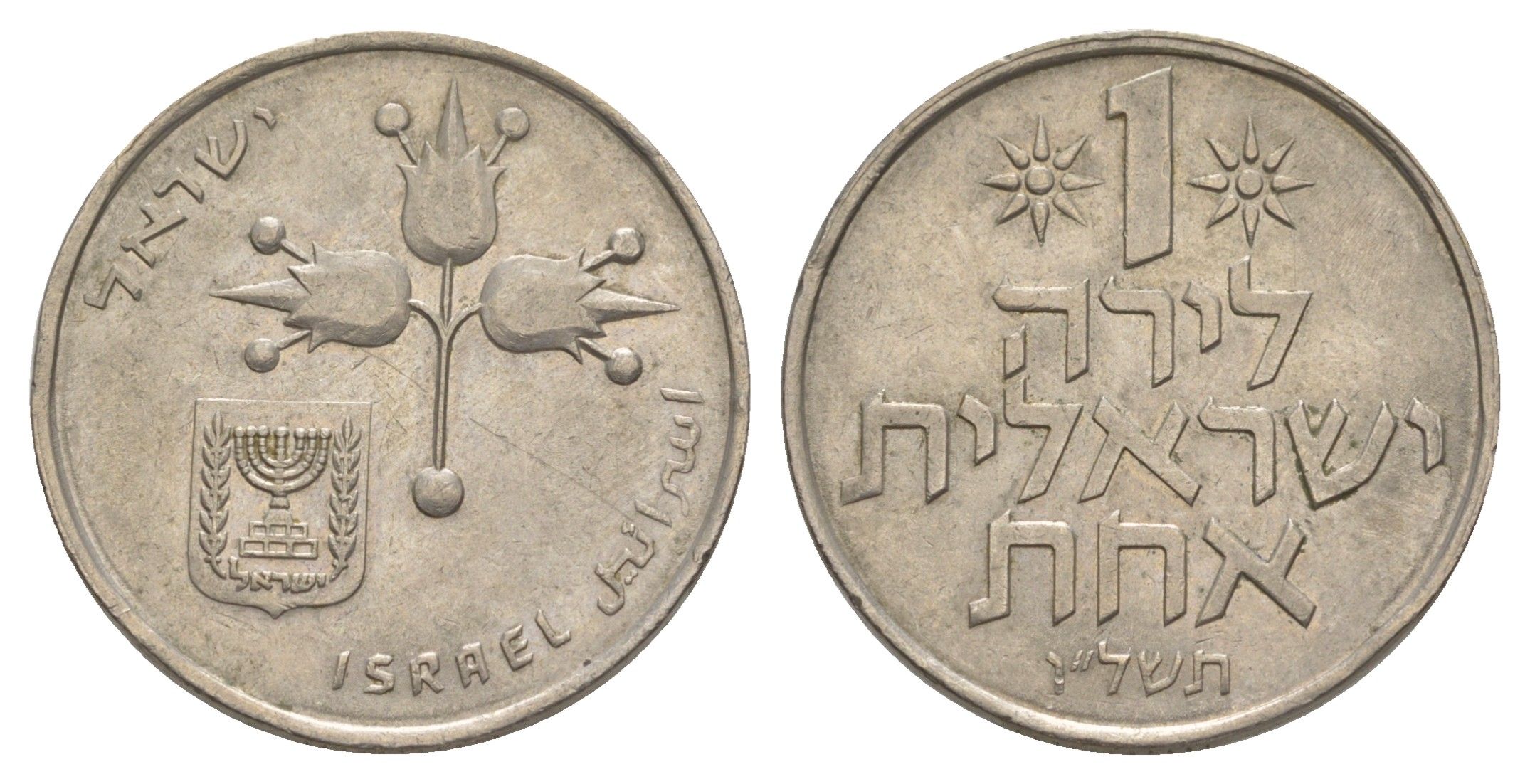 Израиль 1 лира 1976 JE 5736 KM 47 медно-никель 4624-535