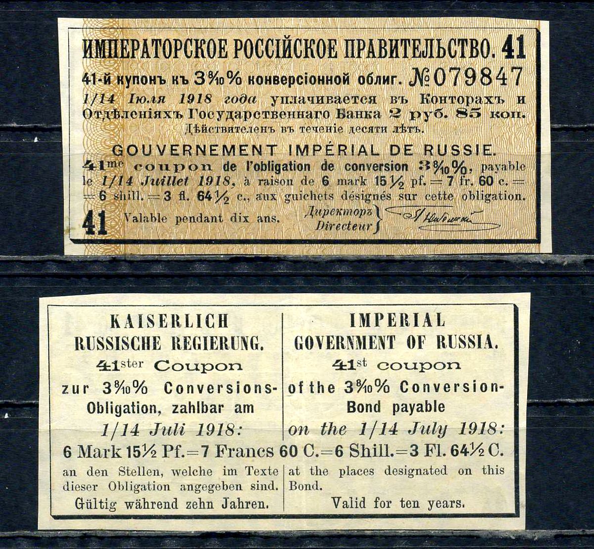 Россия, Императорское Российское Правительство купон от 3 8/10 облигация на выплату 2 рублей 85 копеек бумага 8595-39-3-2