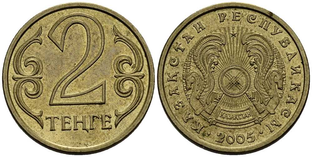 КАЗАХСТАН 2 ТЕНГЕ 2005 KM 64 латунь 211-745