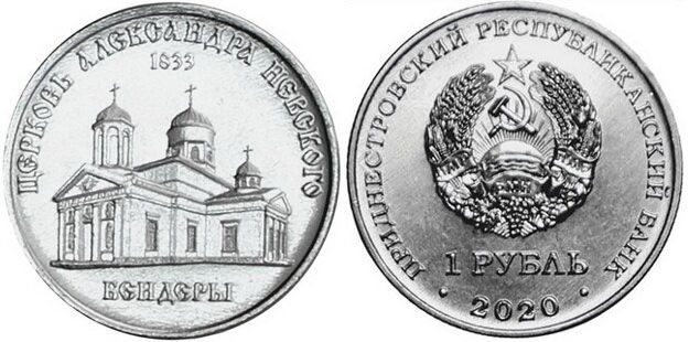 Приднестровье 1 рубль 2020 серия Православные храмы, Церковь Александра Невского, Бендеры MD-TR-000378 никелированная сталь UNC M63-17