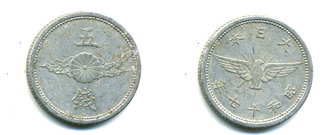 ЯПОНИЯ 5 СЕН 1942 алюминий 46-446