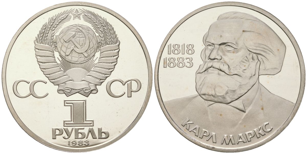 СССР 1 рубль 1983 100 лет со дня смерти Карла Маркса (1818-1883), стародел KM 191.1 медь никель цинк PROOF 443-235