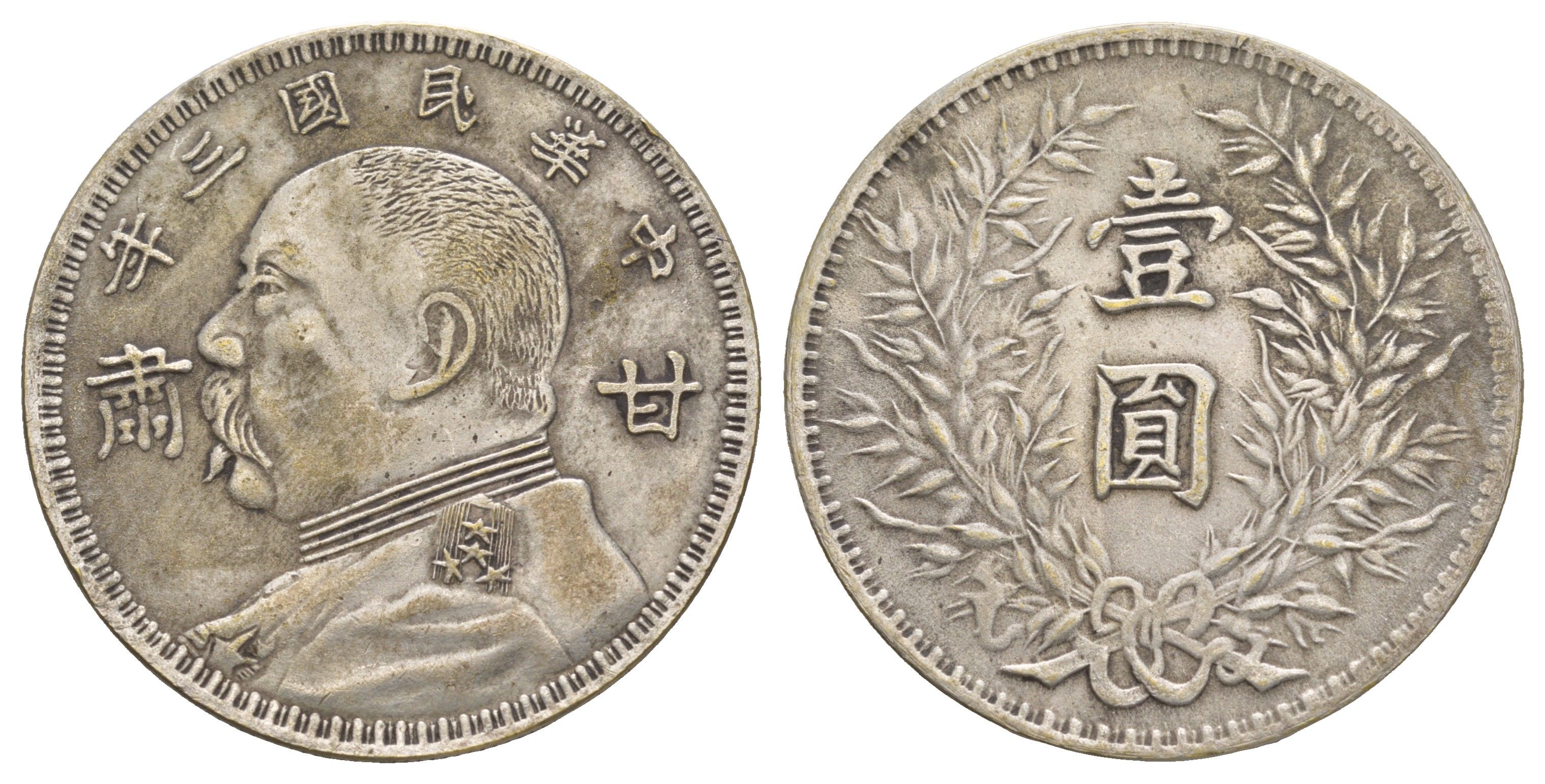 Китай КОПИЯ-медаль 1 доллар 1914 скорее всего, является подделкой с целью обмануть туристов тип Y 107 белый металл 4368-323