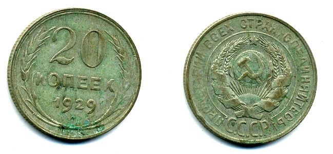 СССР 20 копеек 1929 Федорин 16, КМ 88 серебро 58-119