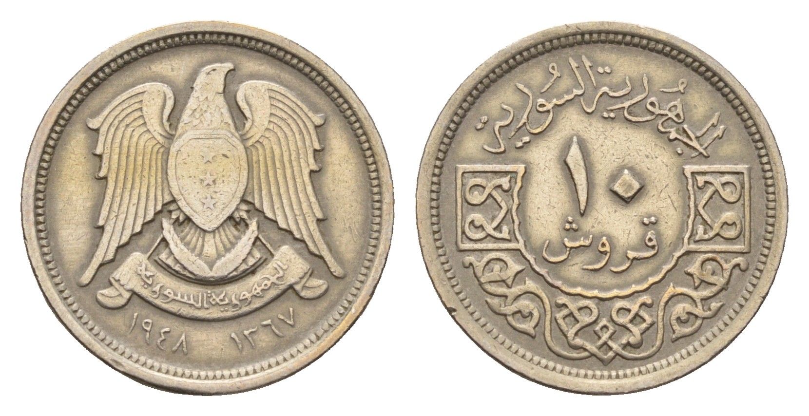 Сирия 10 пиастров 1948 KM 83 медно-никель 4674-1157