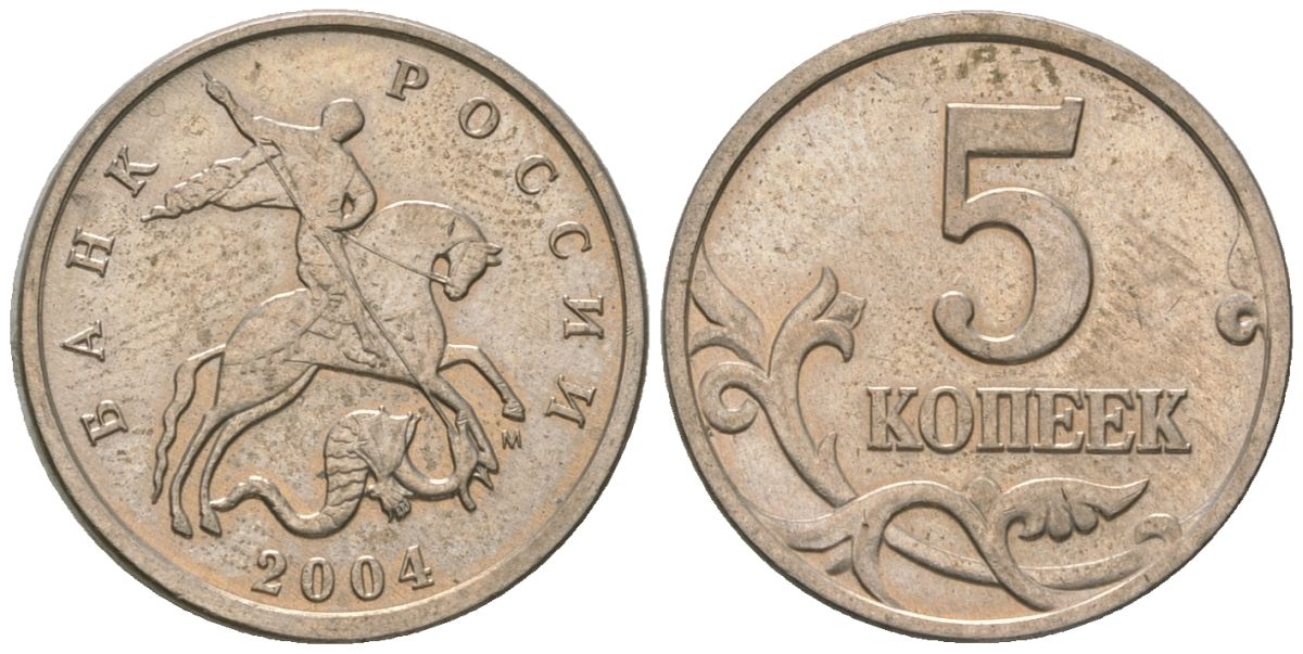 Россия 5 копеек 2004 ММД KM 601 сталь плакированная медно-никелем 4588-1124