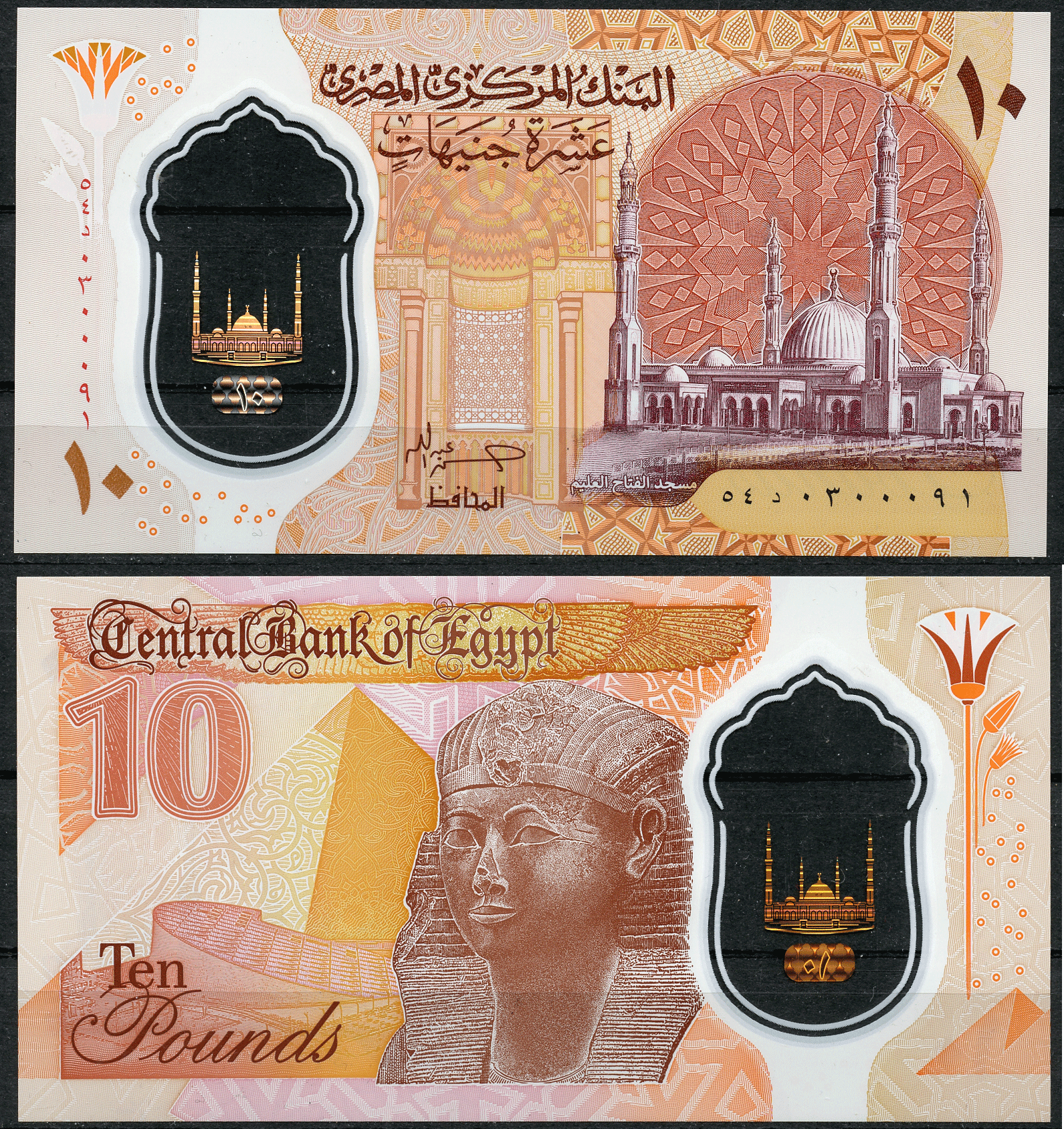 Египет 10 фунтов ND (2023) мечеть аль-Фатх в Каире, Хатшепсут, пирамиды Pick 81 (2)  пластик  UNC (пресс) 8611-1-3-2