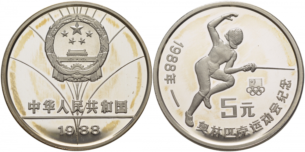 Китай 5 юаней 1988 XXIV летние Олимпийские игры в Сеуле 1988 года, фехтование KM 204 серебро PROOF 01-057-24