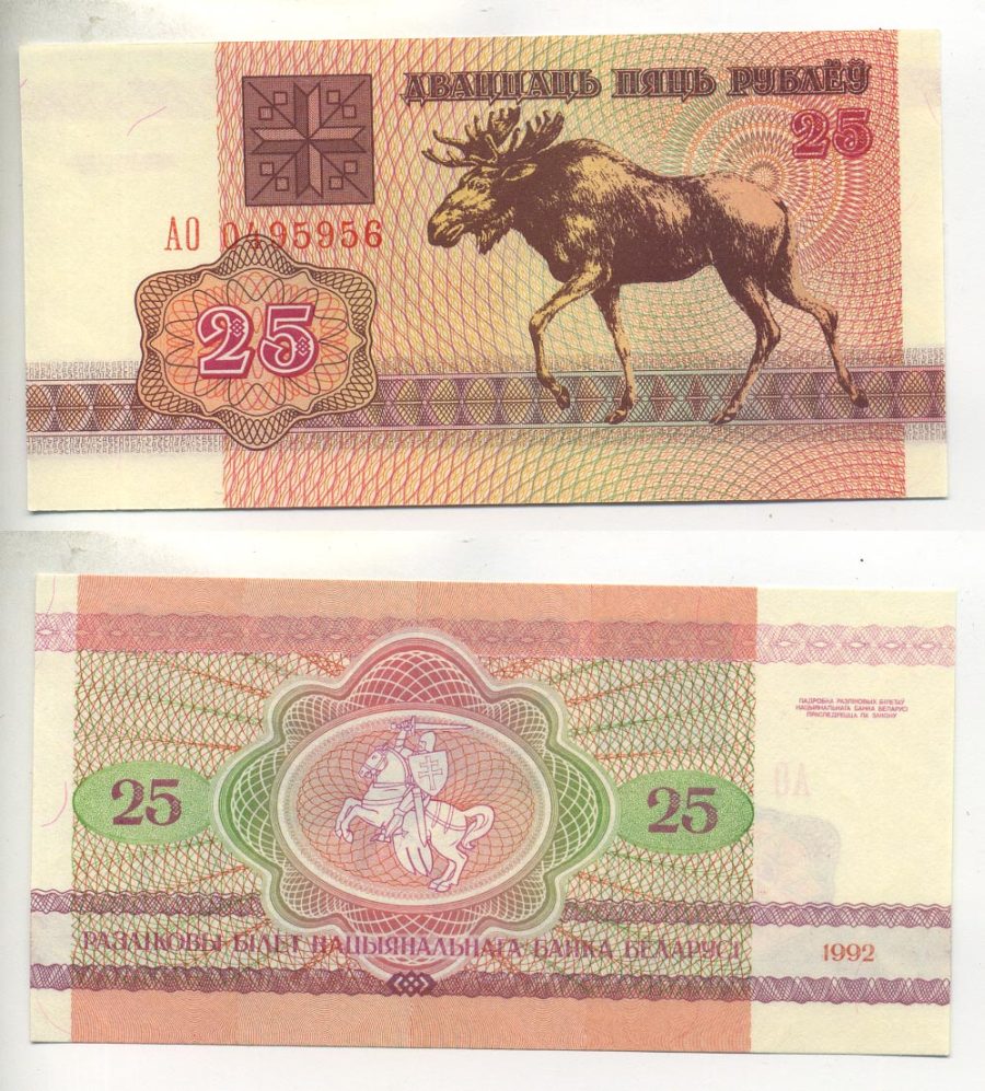 Беларусь 25 рублей 1992 лось Pick 6, Сергеев 7 бумага UNC (пресс) 7220-40-2-1