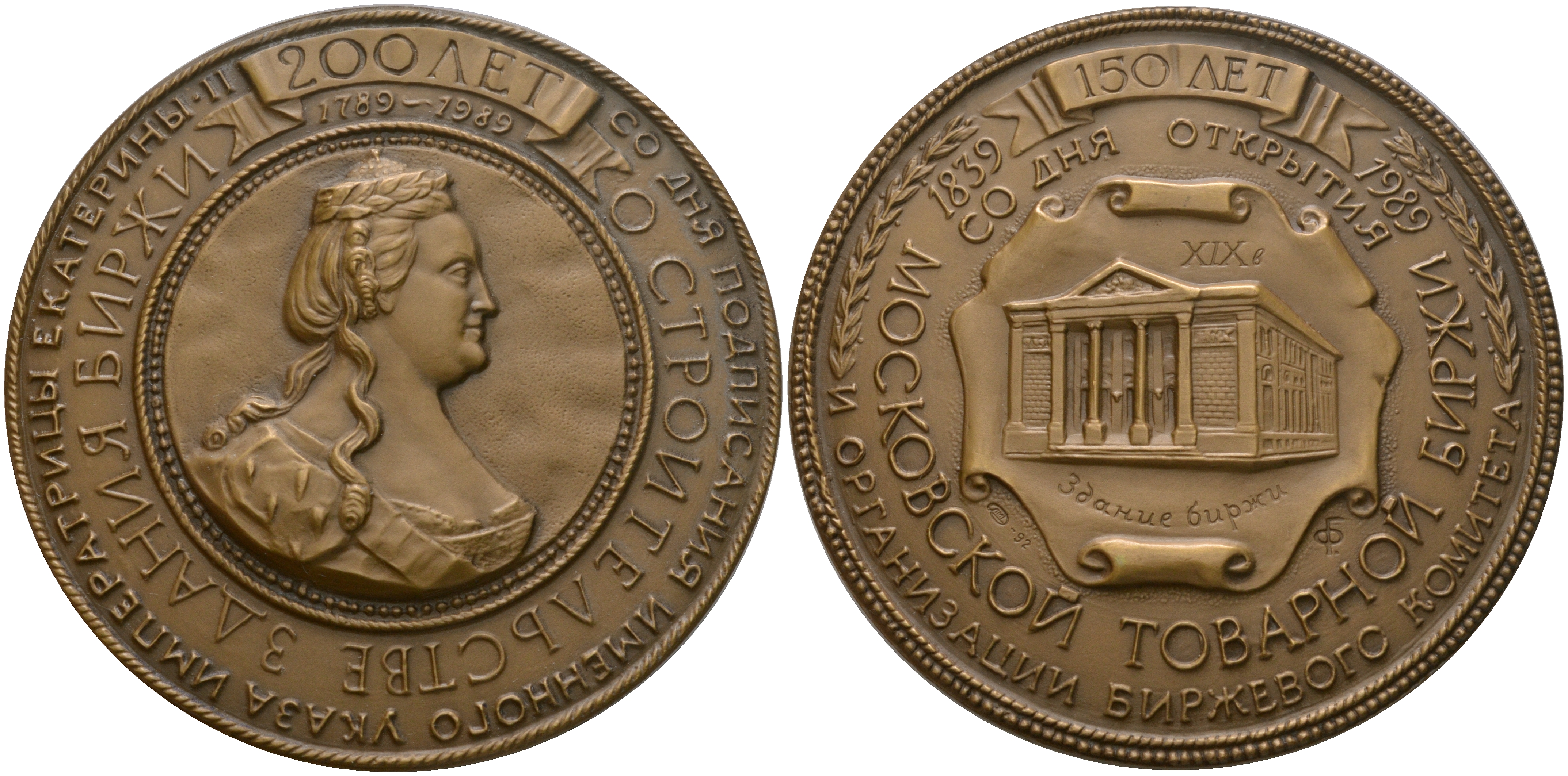 Россия медаль 1992 Екатерина II, в память 150-летия со дня открытия Московской товарной биржи, ЛМД, 70,0 мм, 214,3 гр  томпак  UNC  8-1-04-13
