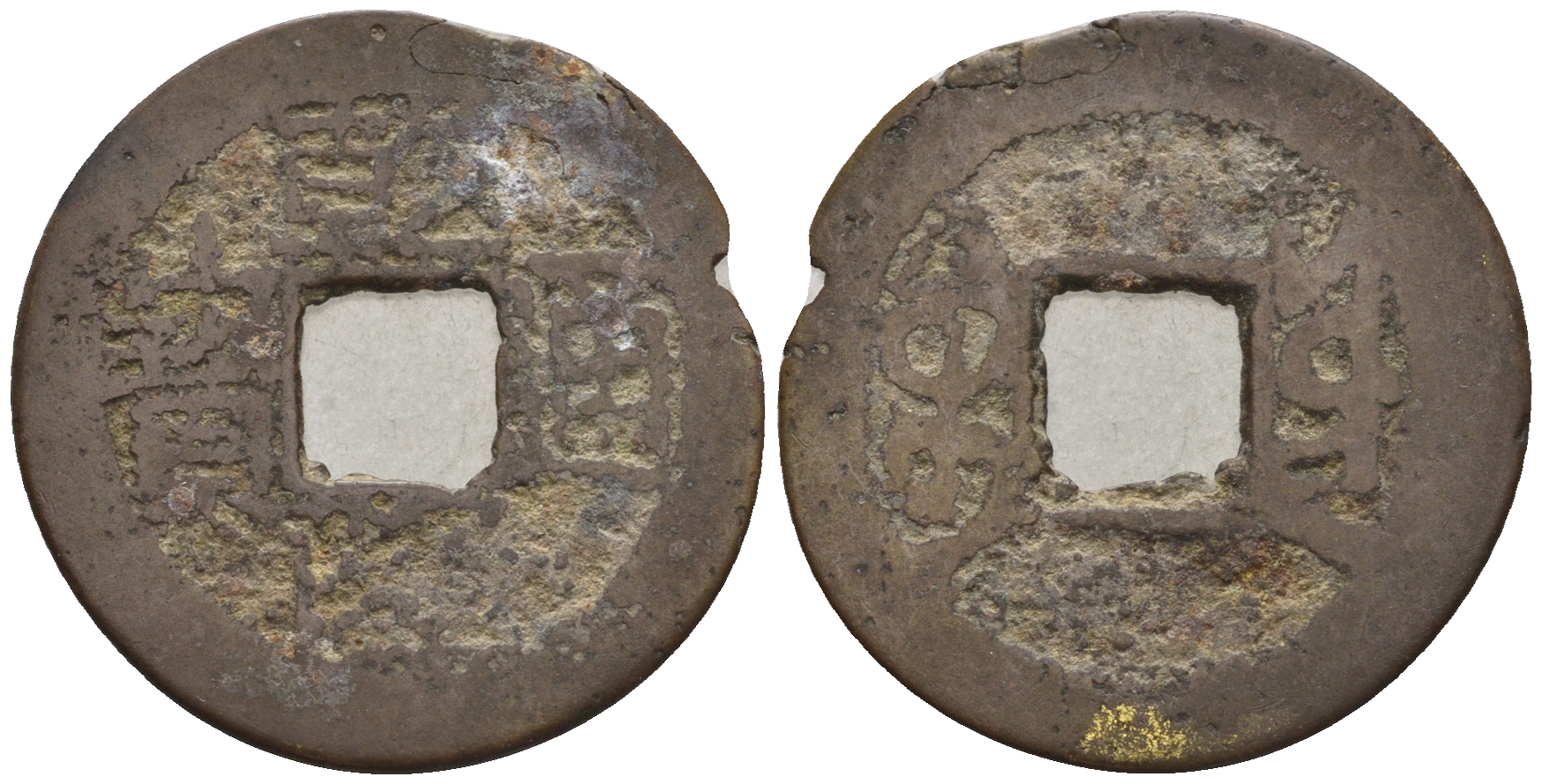 Китай 1 кэш ND (XVII-XX век) 3,8 гр бронза 4610-115