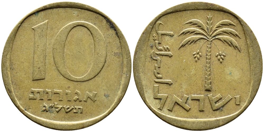 Израиль 10 агора 1973 JE 5733 KM 26 алюминиевая бронза 4390-512