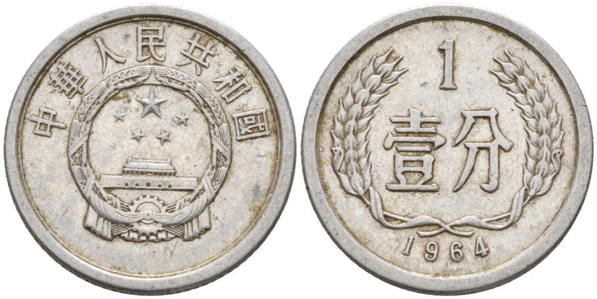 Китай 1 фынь 1964 KM 1 алюминий 4154-352