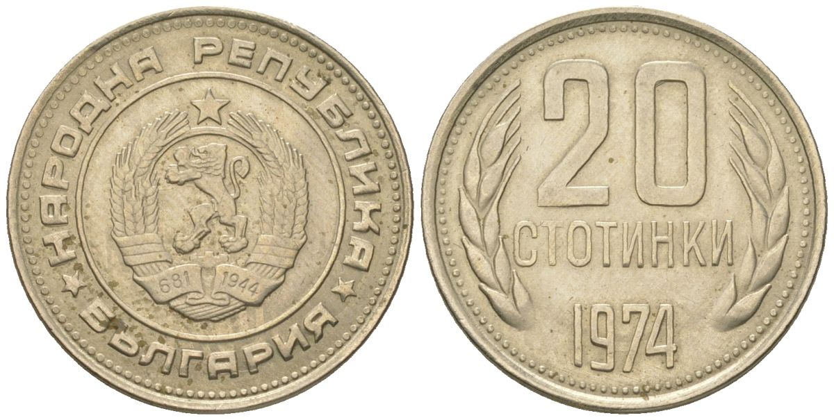 Болгария 20 стотинок 1974 KM 88 медно-никель 4163-217