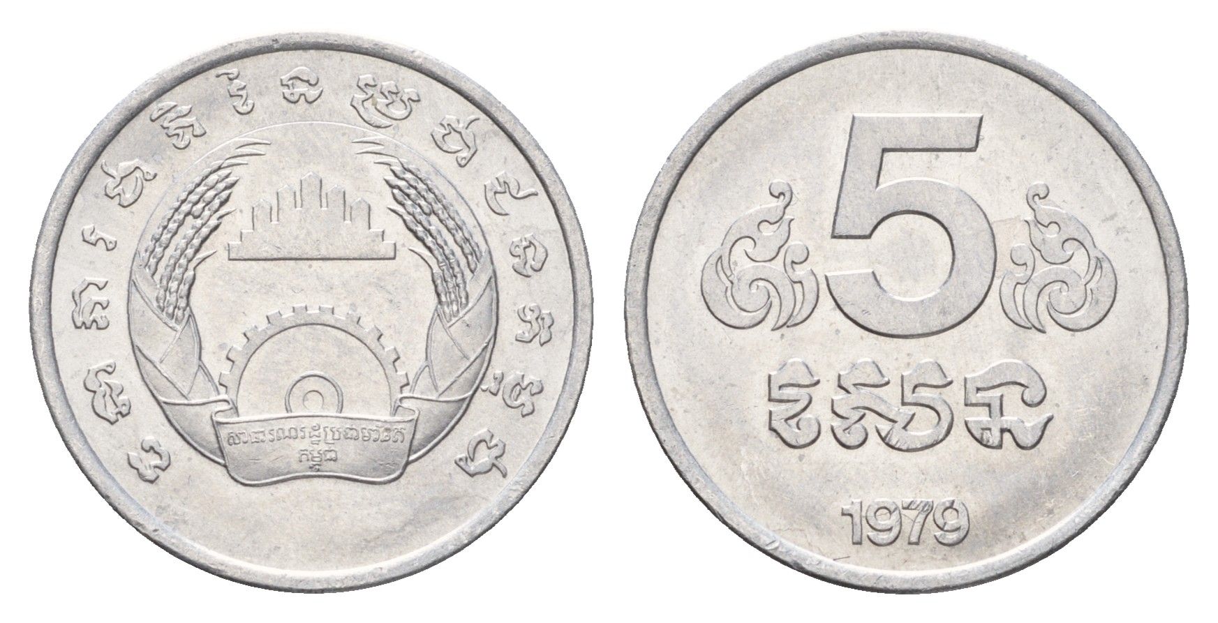 Камбоджа 5 сенов 1979 год-тип KM 69 алюминий UNC 4674-1058