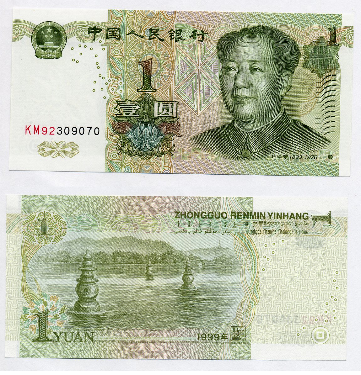 КИТАЙ 1 ЮАНЬ 1999 МАО ЦЗЕДУН, БУКВА БУКВА НОМЕР НОМЕР Pick 895а бумага UNC (ПРЕСС) 7203-88-3