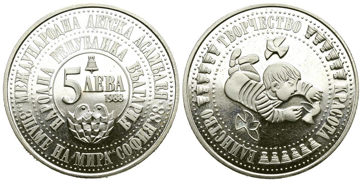 Болгария 5 левов 1988 четвертая международная детская ассамблея, София 1988 KM 170 медно-никель PROOF 74-1235