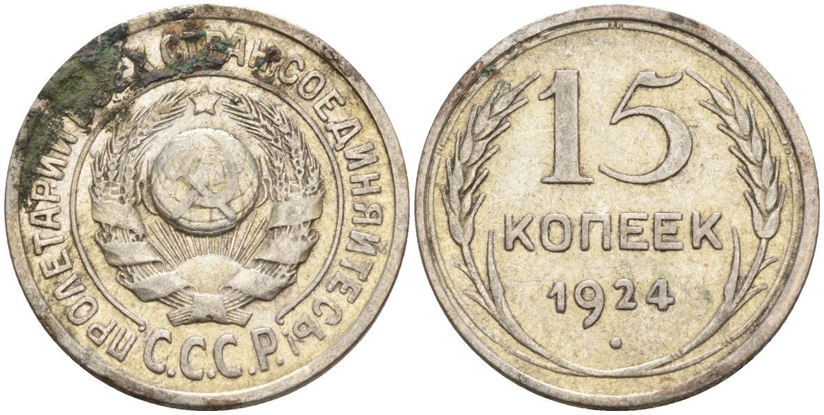 СССР 15 копеек 1924 Федорин 5 серебро 4160-817