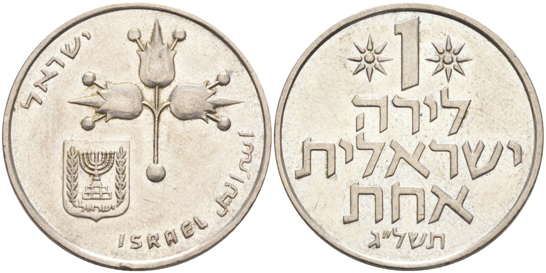 Израиль 1 лира 1972 JE5732, без звезды Давида KM 47.1 медно-никель 4557-132